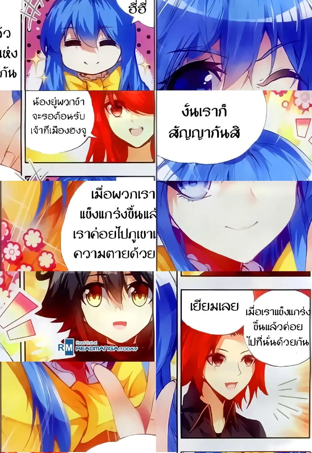 Shanlian de Sishen ตอนที่ 46 หน้า 3