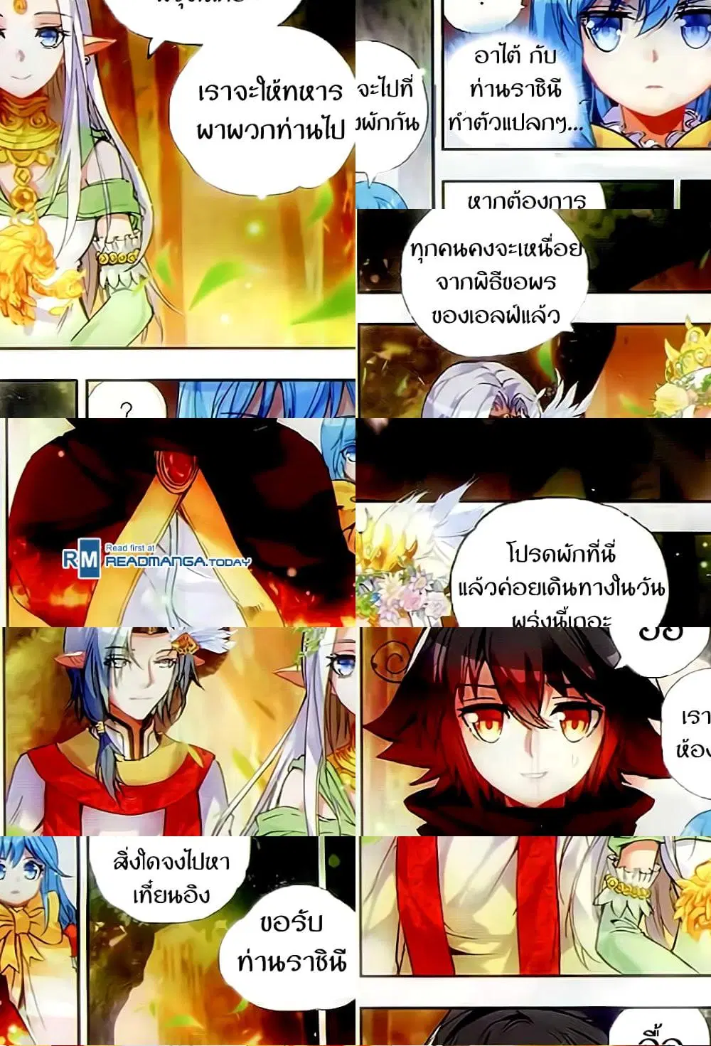 Shanlian de Sishen ตอนที่ 47 หน้า 2