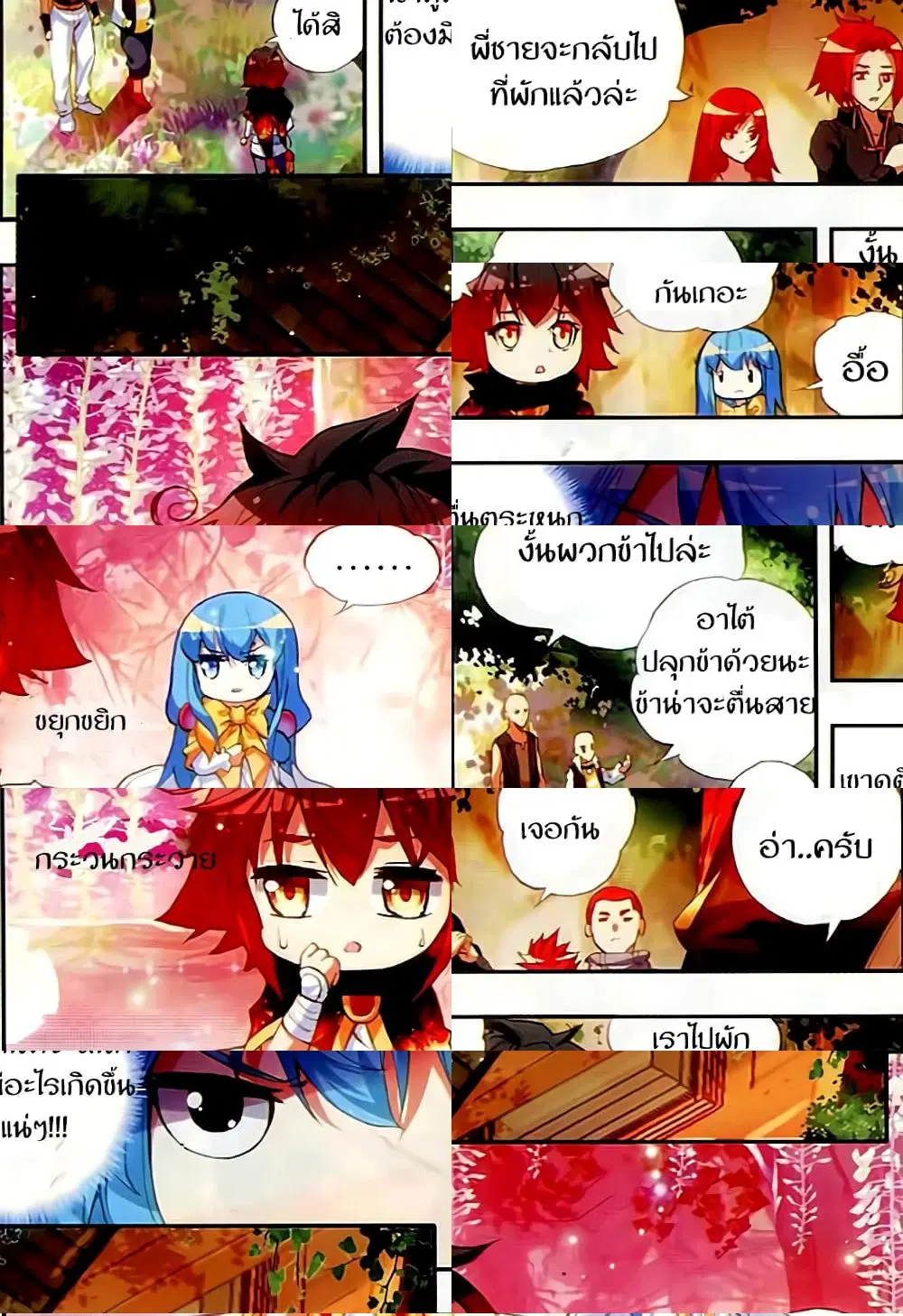 Shanlian de Sishen ตอนที่ 47 หน้า 3