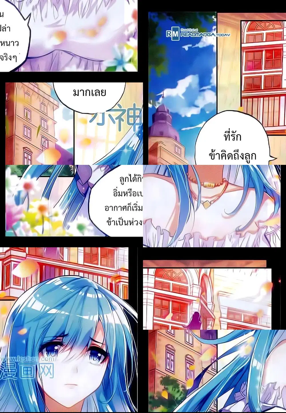 Shanlian de Sishen ตอนที่ 48 หน้า 2