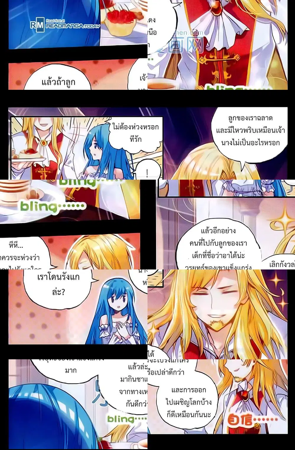Shanlian de Sishen ตอนที่ 48 หน้า 3