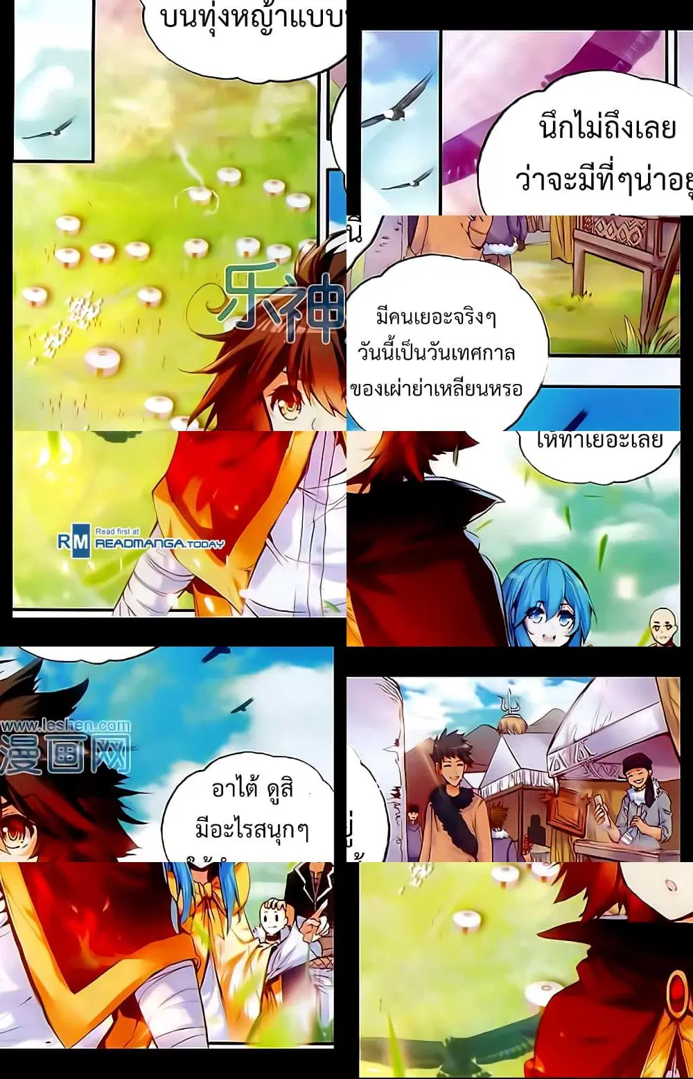 Shanlian de Sishen ตอนที่ 49 หน้า 2