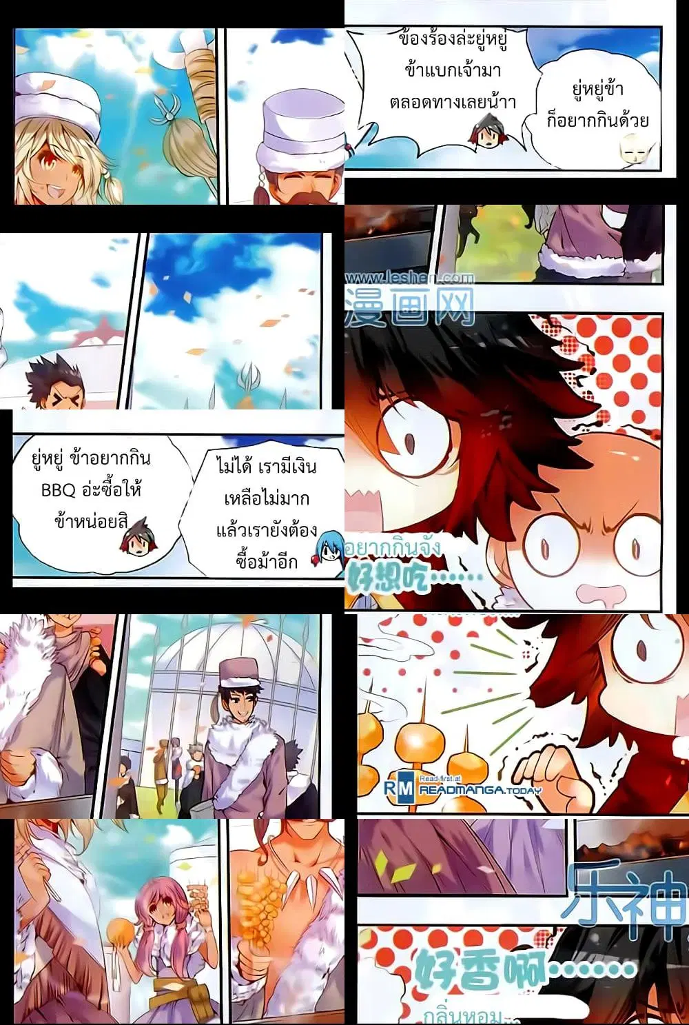 Shanlian de Sishen ตอนที่ 49 หน้า 3