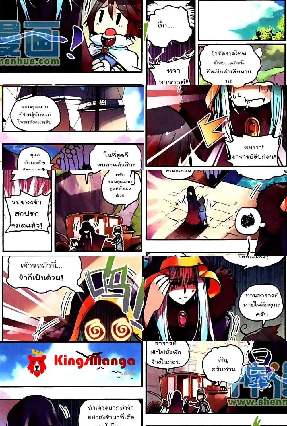 Shanlian de Sishen ตอนที่ 5 หน้า 2