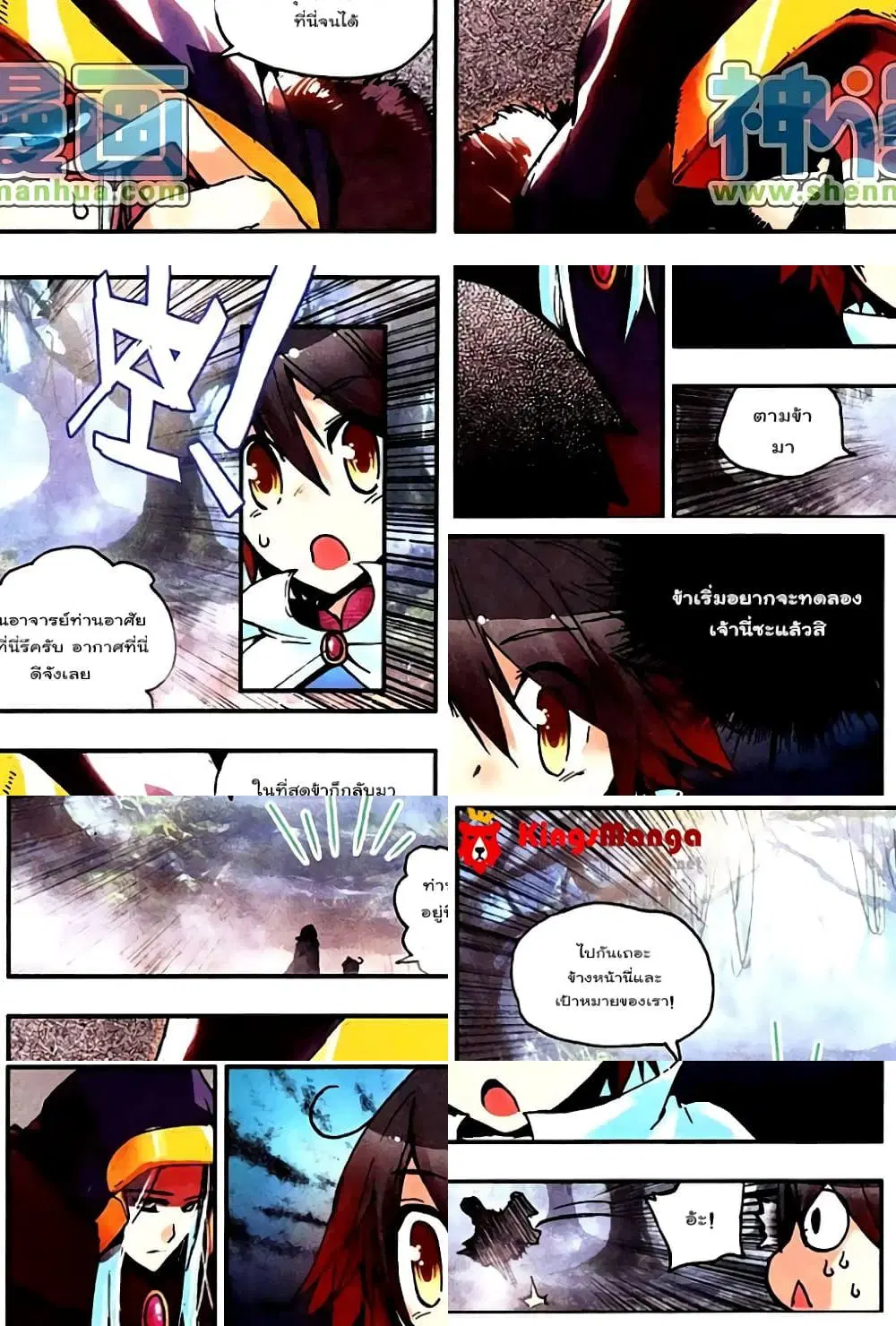 Shanlian de Sishen ตอนที่ 5 หน้า 3
