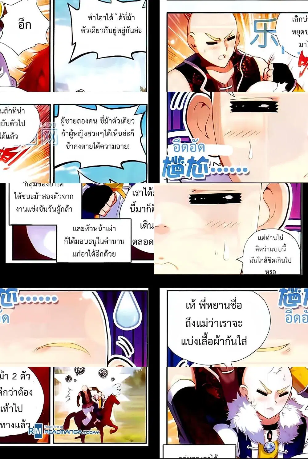 Shanlian de Sishen ตอนที่ 50 หน้า 2