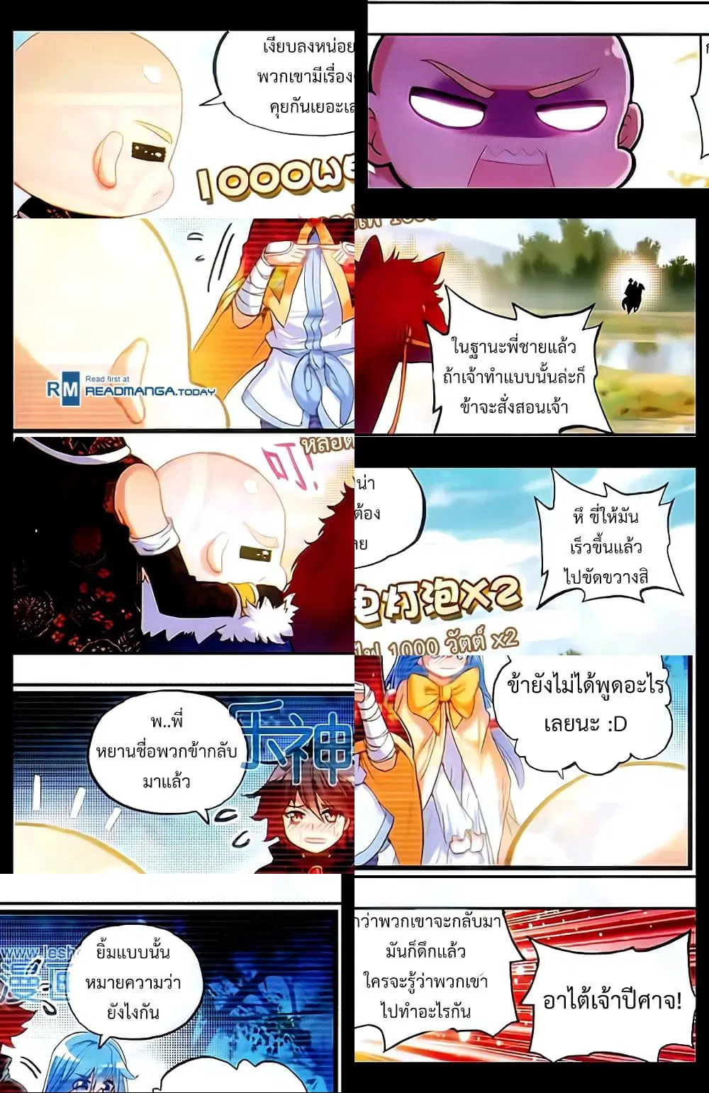 Shanlian de Sishen ตอนที่ 50 หน้า 3
