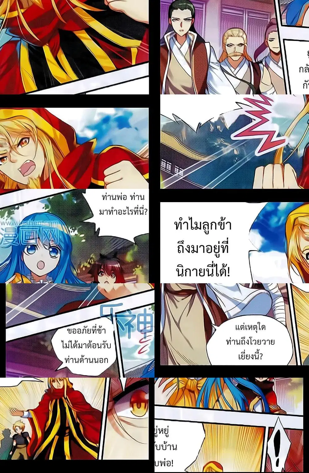 Shanlian de Sishen ตอนที่ 51 หน้า 2