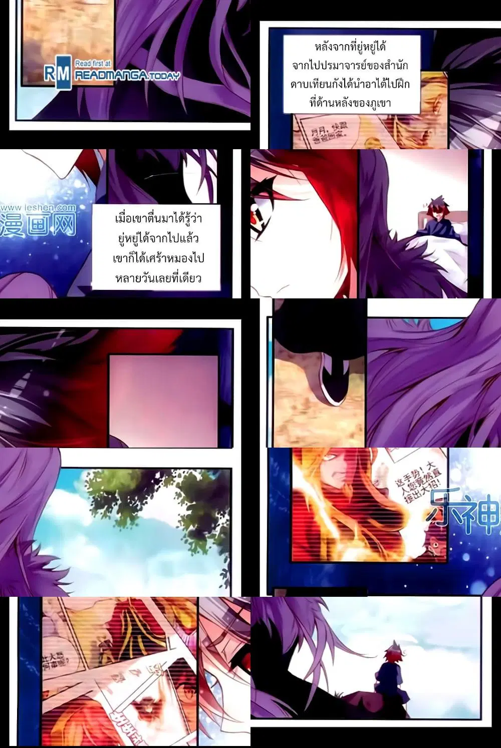 Shanlian de Sishen ตอนที่ 52 หน้า 3