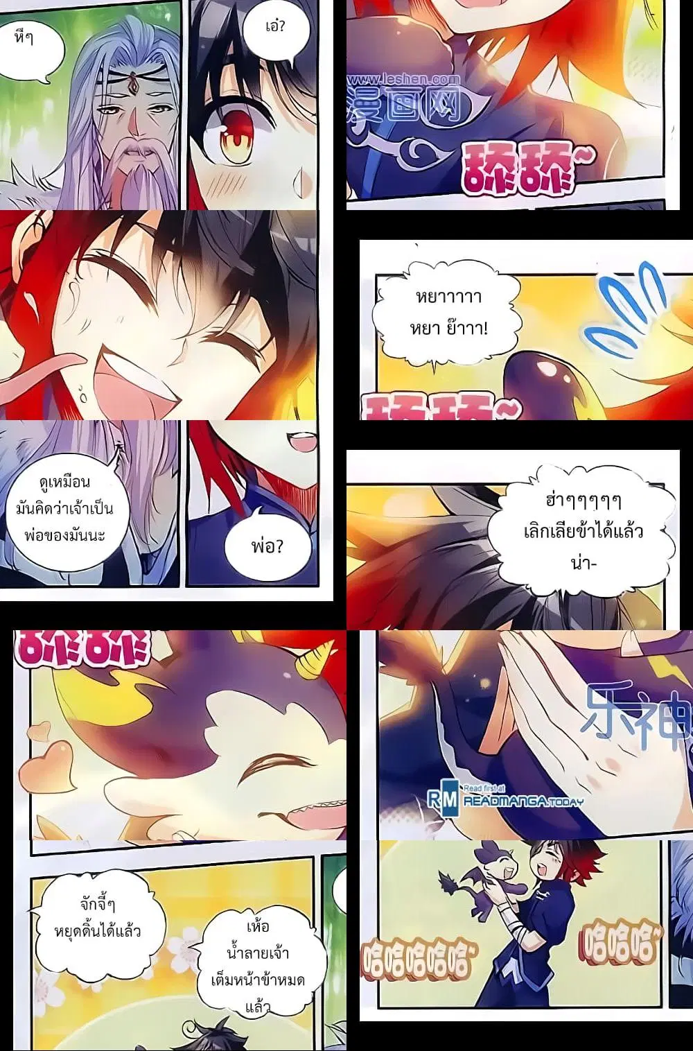 Shanlian de Sishen ตอนที่ 53 หน้า 3