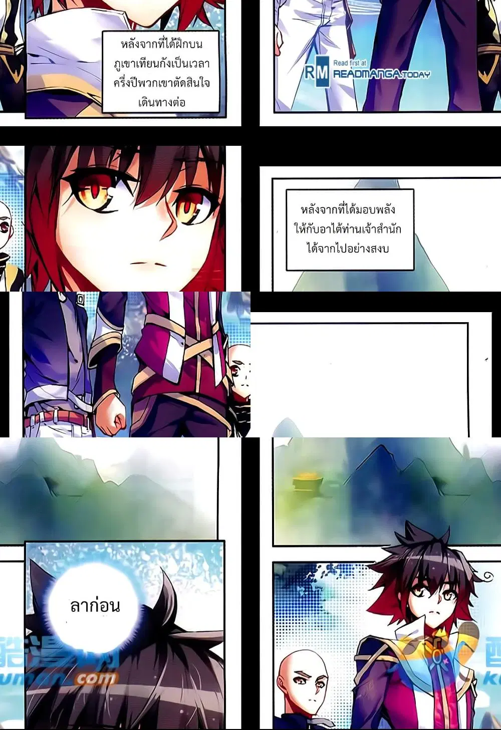 Shanlian de Sishen ตอนที่ 55 หน้า 2