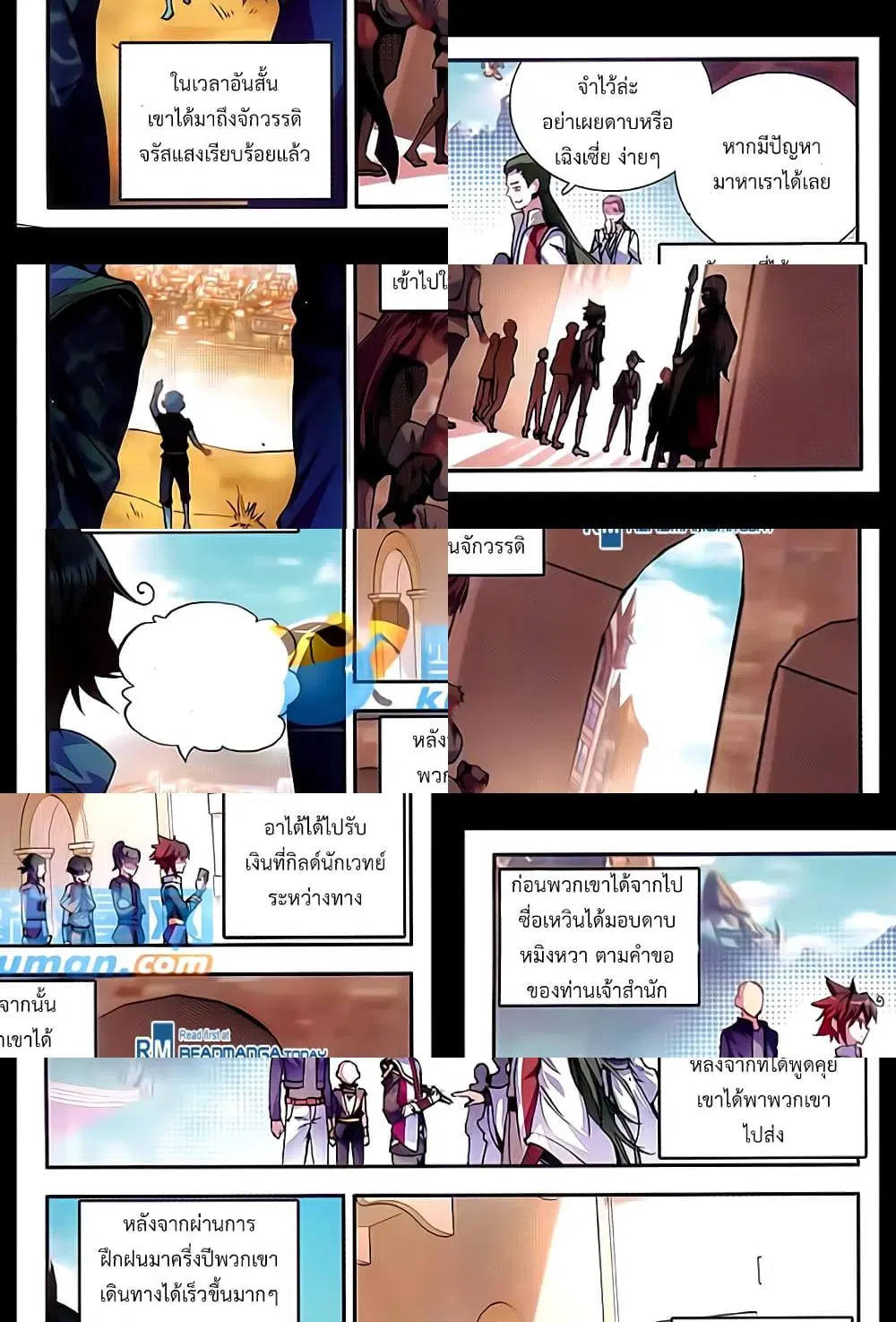 Shanlian de Sishen ตอนที่ 55 หน้า 3