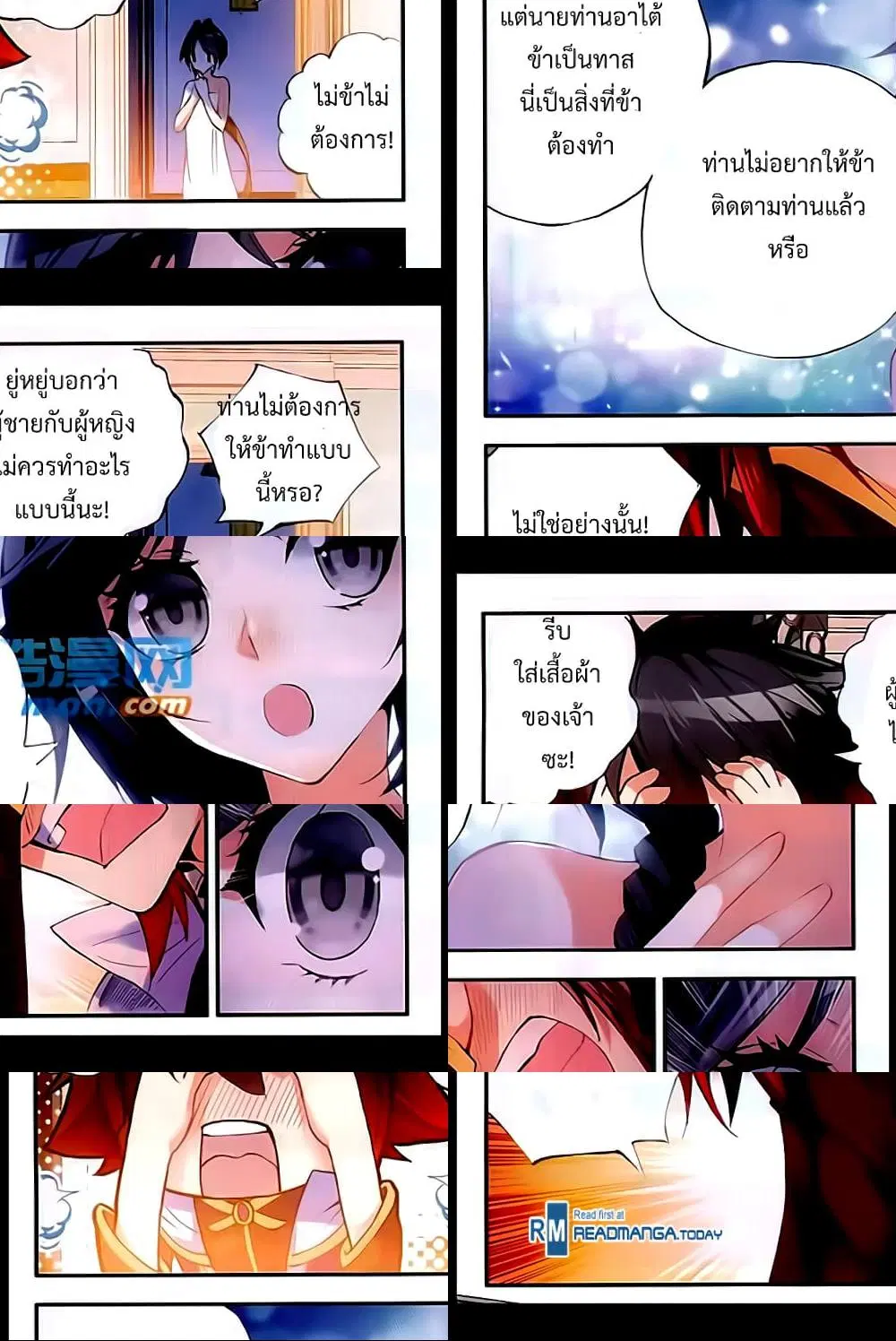 Shanlian de Sishen ตอนที่ 56 หน้า 3