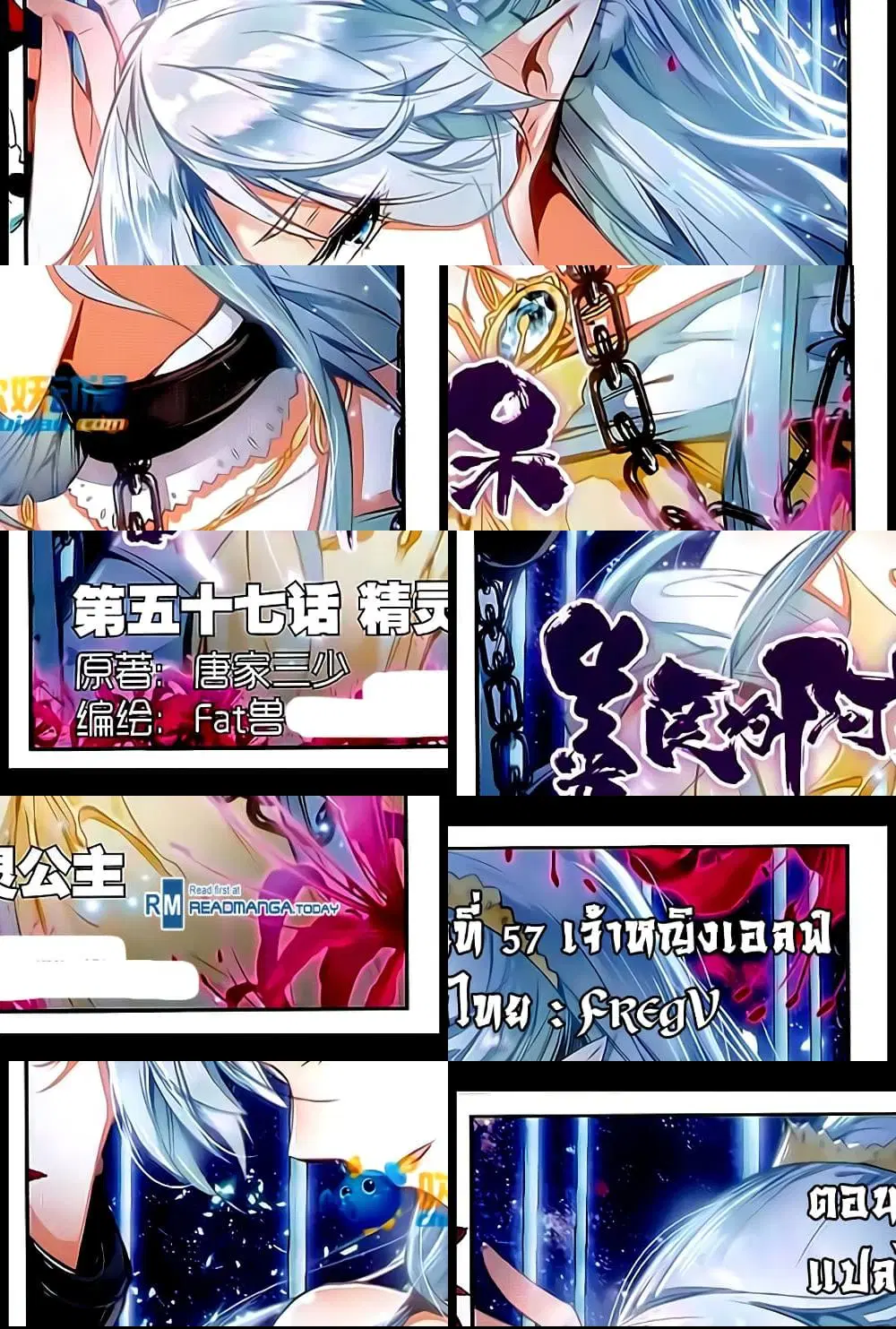 Shanlian de Sishen ตอนที่ 57 หน้า 1