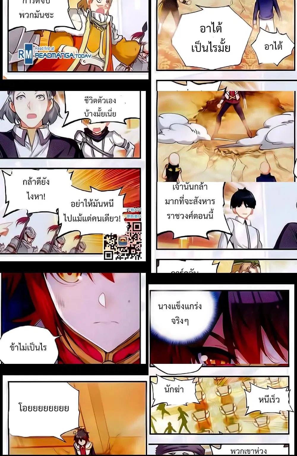 Shanlian de Sishen ตอนที่ 58 หน้า 3