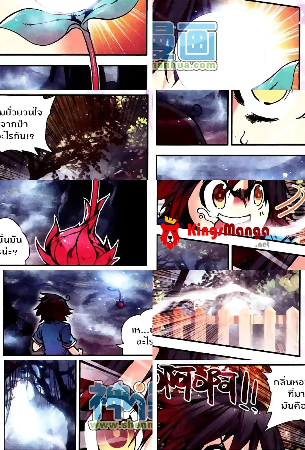 Shanlian de Sishen ตอนที่ 6 หน้า 3