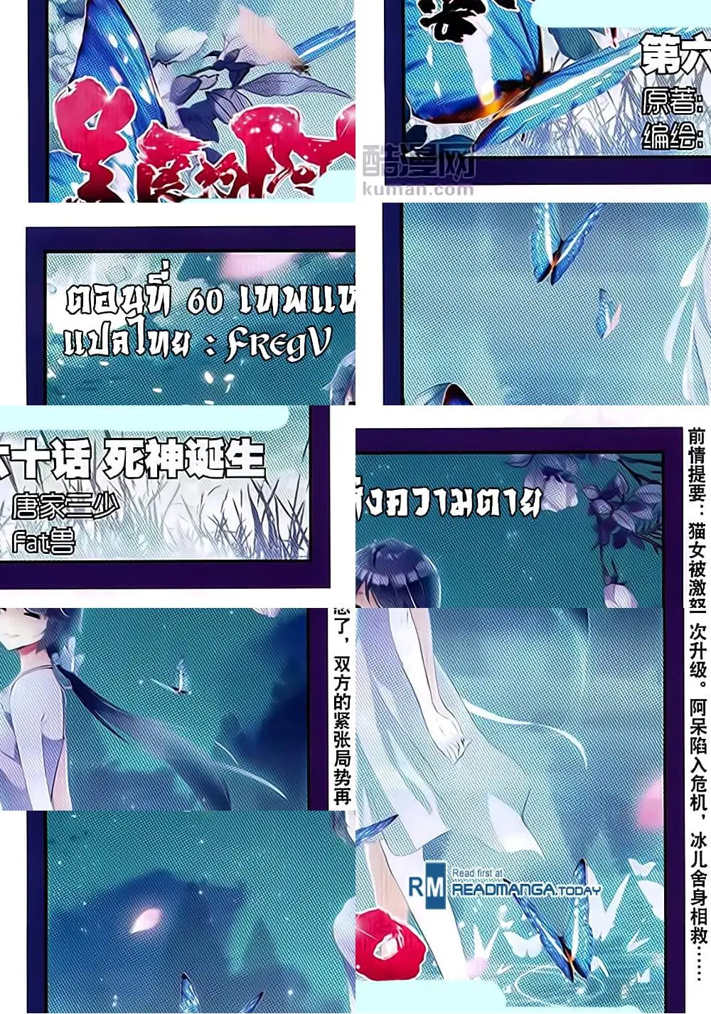 Shanlian de Sishen ตอนที่ 60 หน้า 1