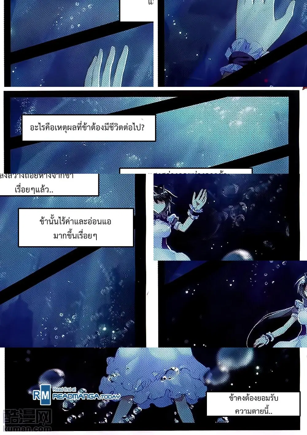 Shanlian de Sishen ตอนที่ 60 หน้า 2