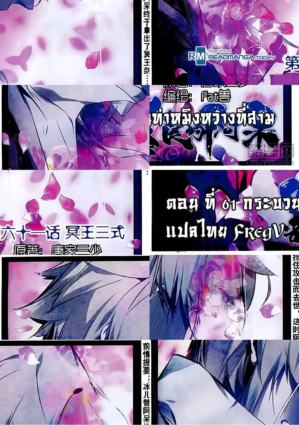 Shanlian de Sishen ตอนที่ 61 หน้า 1