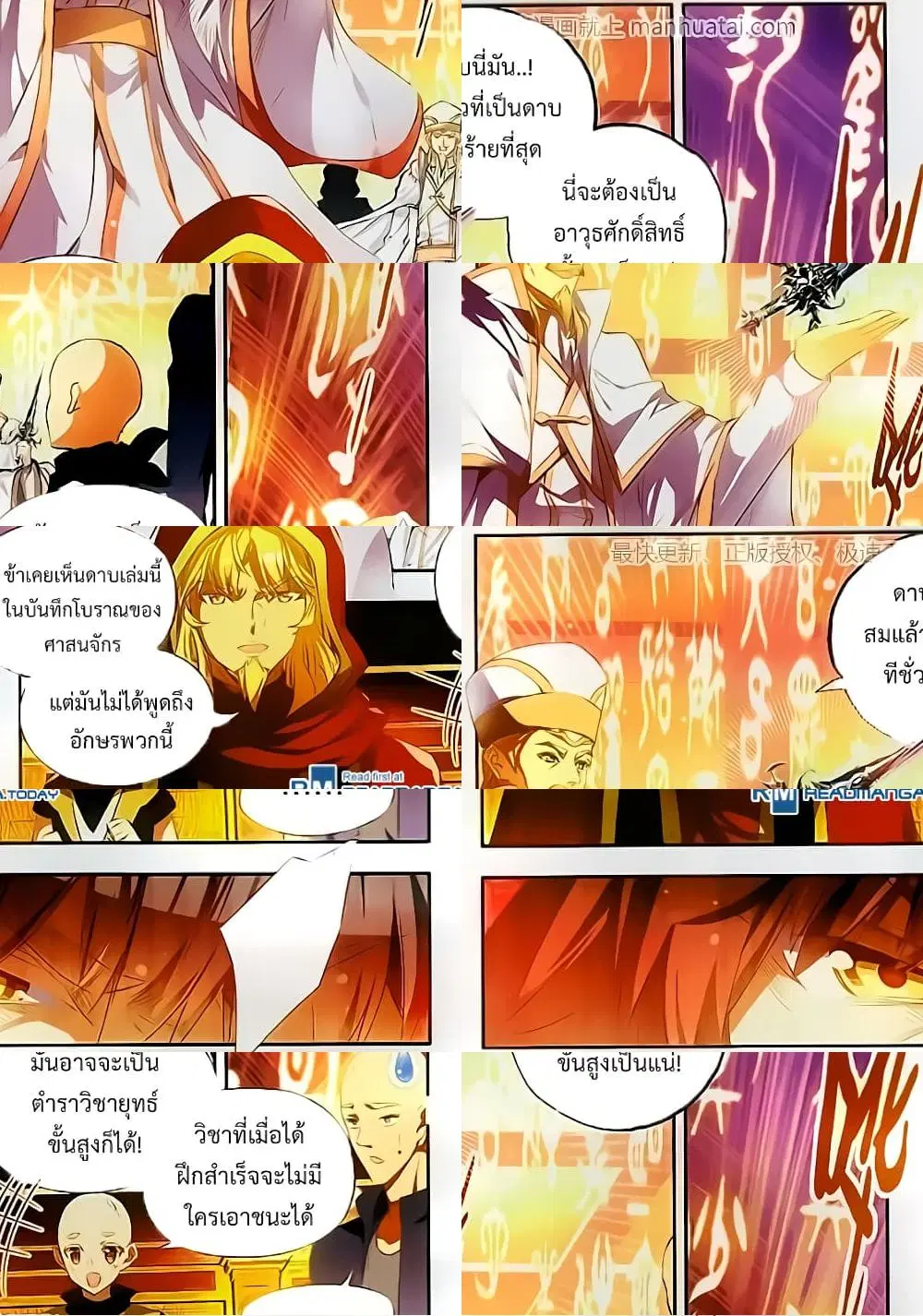 Shanlian de Sishen ตอนที่ 63 หน้า 2