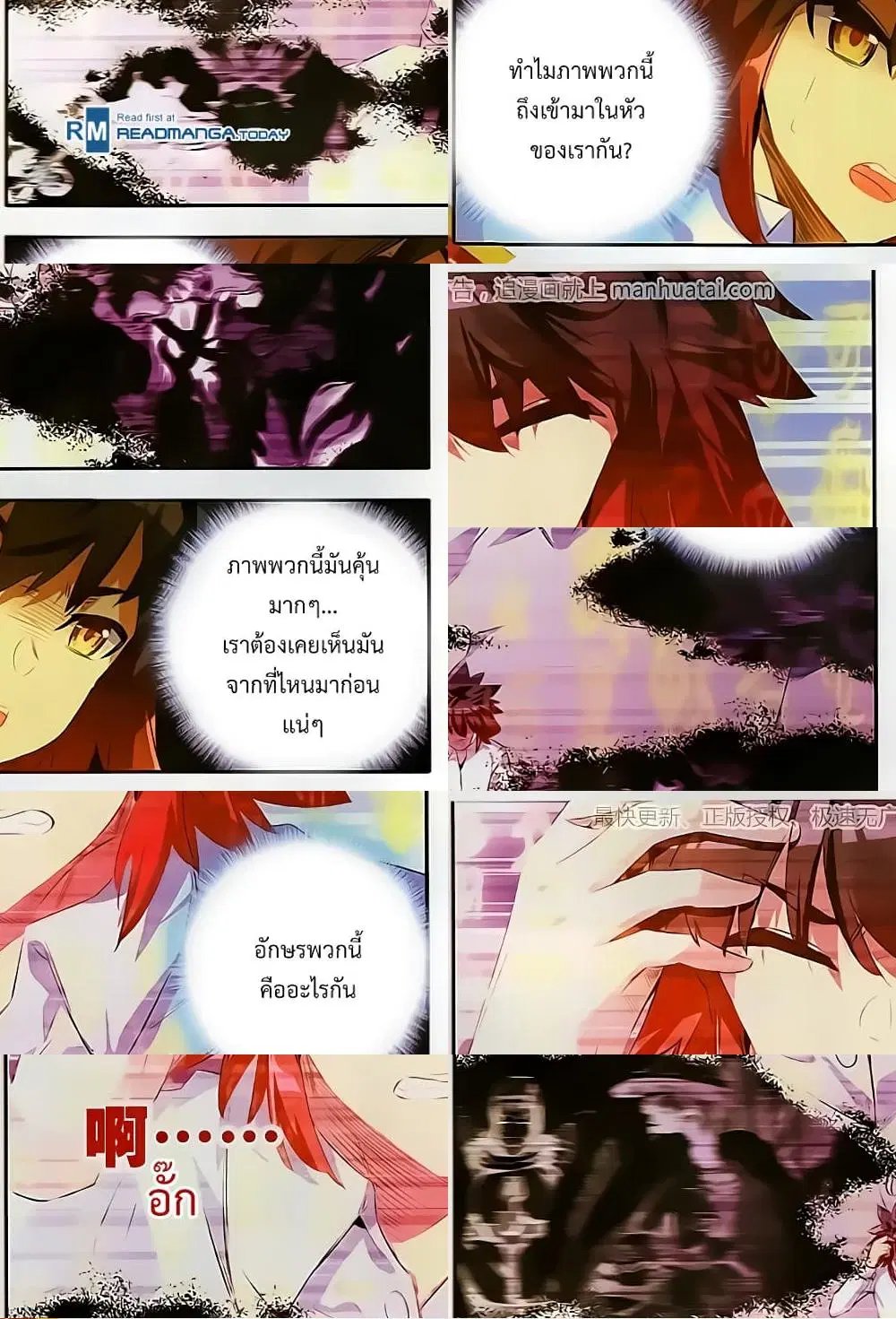 Shanlian de Sishen ตอนที่ 63 หน้า 3