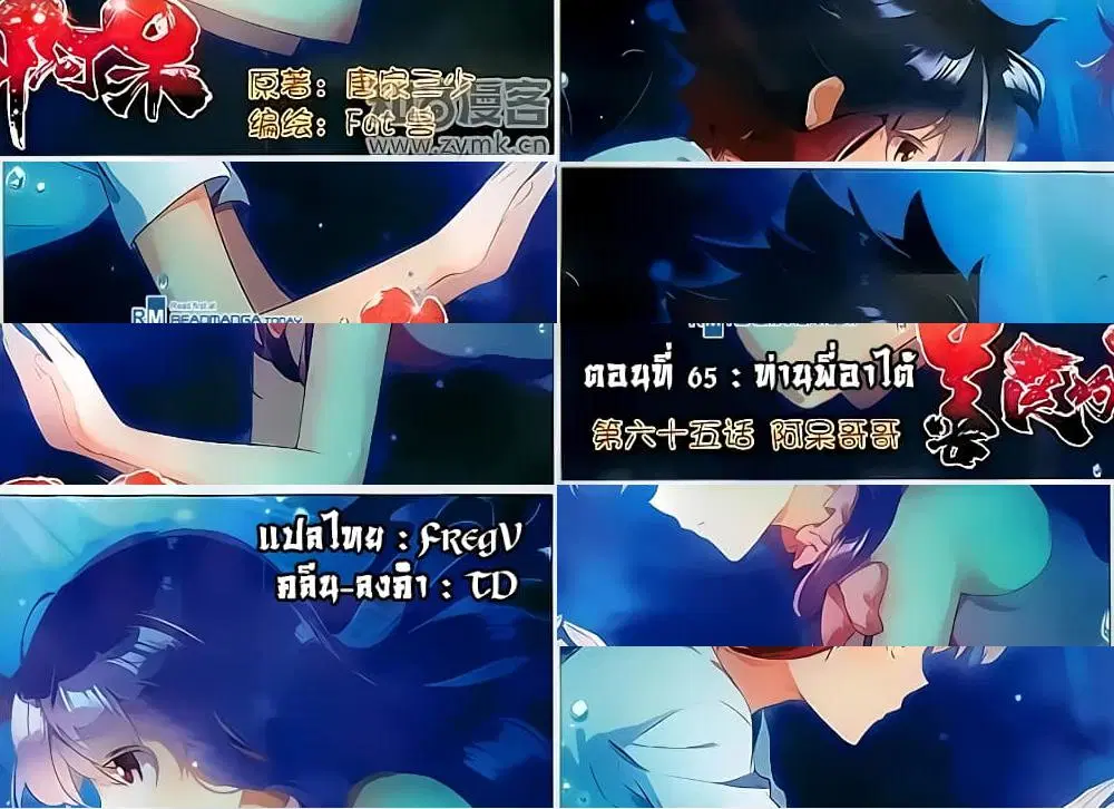 Shanlian de Sishen ตอนที่ 65 หน้า 1