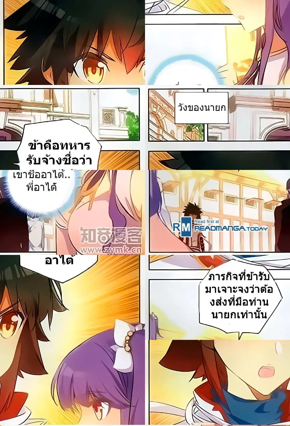 Shanlian de Sishen ตอนที่ 65 หน้า 2