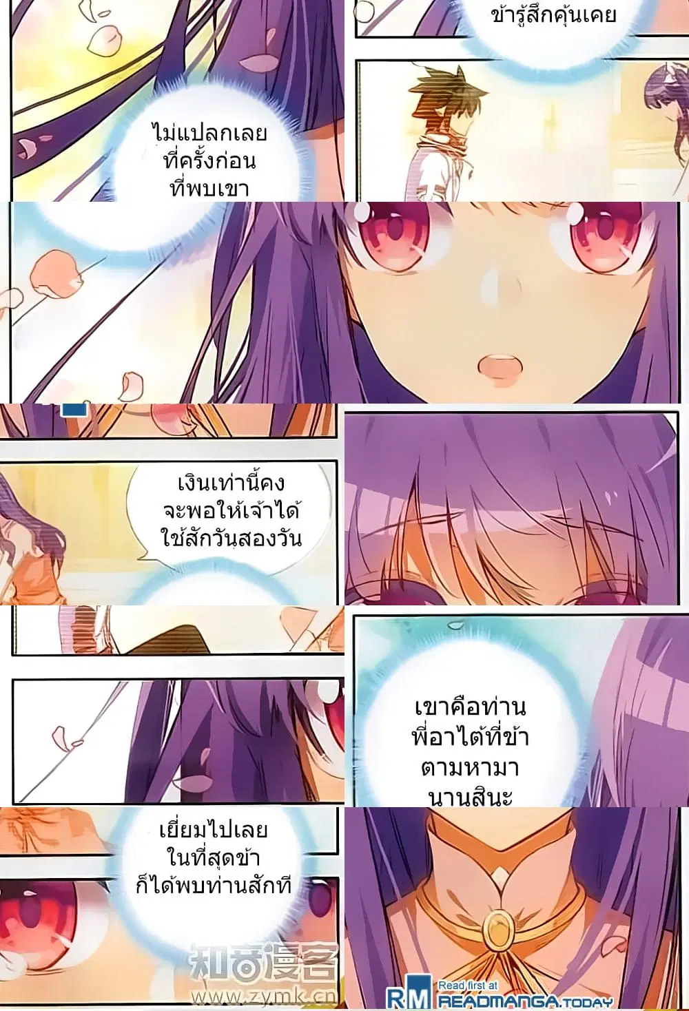 Shanlian de Sishen ตอนที่ 65 หน้า 3