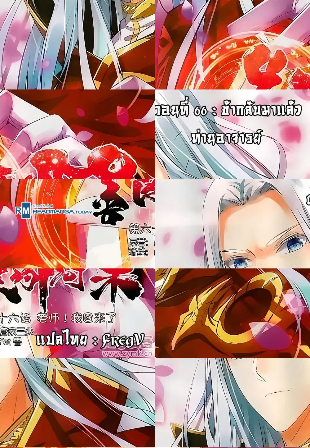Shanlian de Sishen ตอนที่ 66 หน้า 1