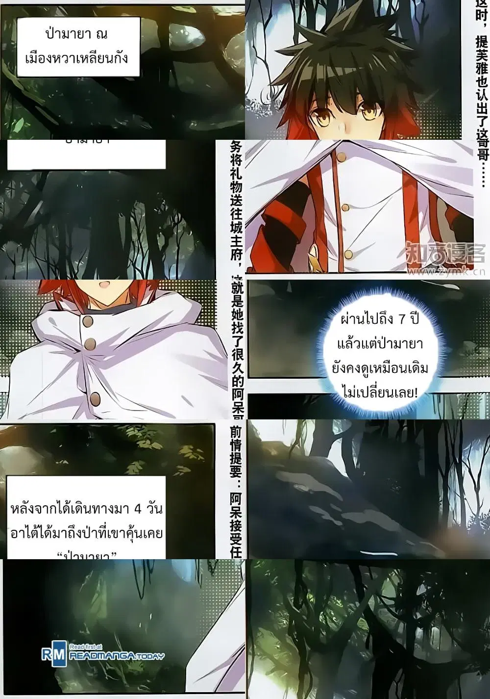 Shanlian de Sishen ตอนที่ 66 หน้า 2