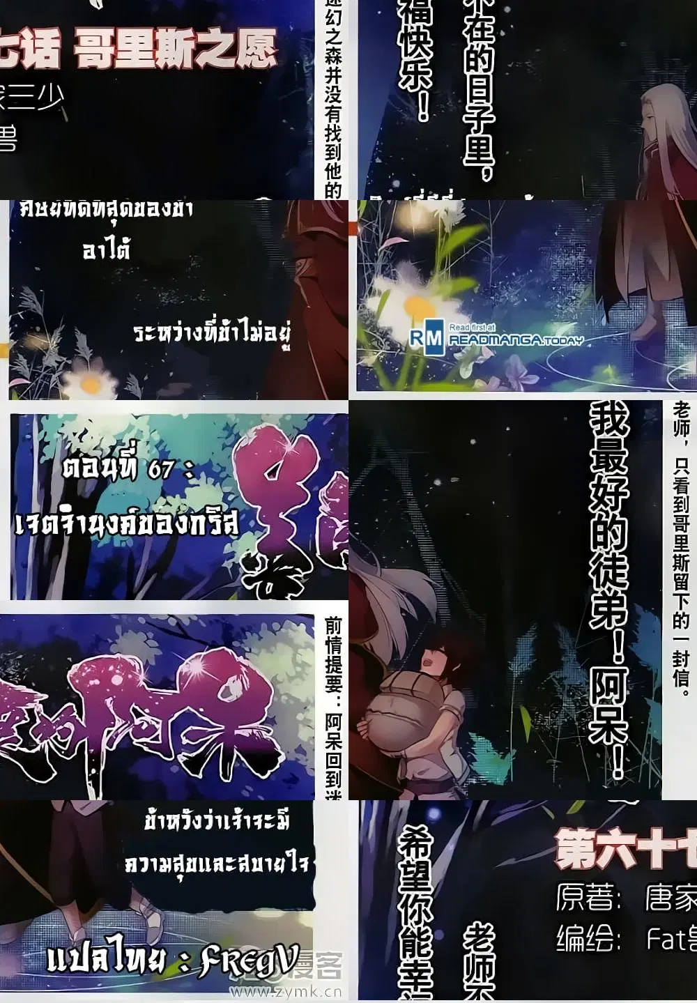Shanlian de Sishen ตอนที่ 67 หน้า 1