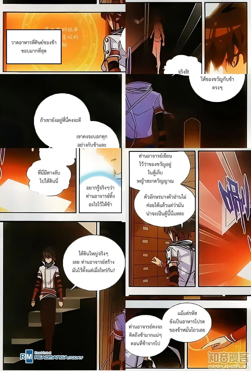Shanlian de Sishen ตอนที่ 67 หน้า 2