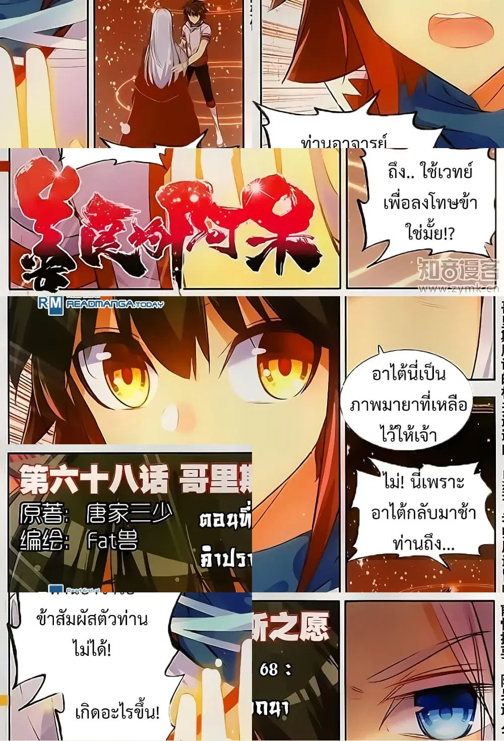 Shanlian de Sishen ตอนที่ 68 หน้า 1