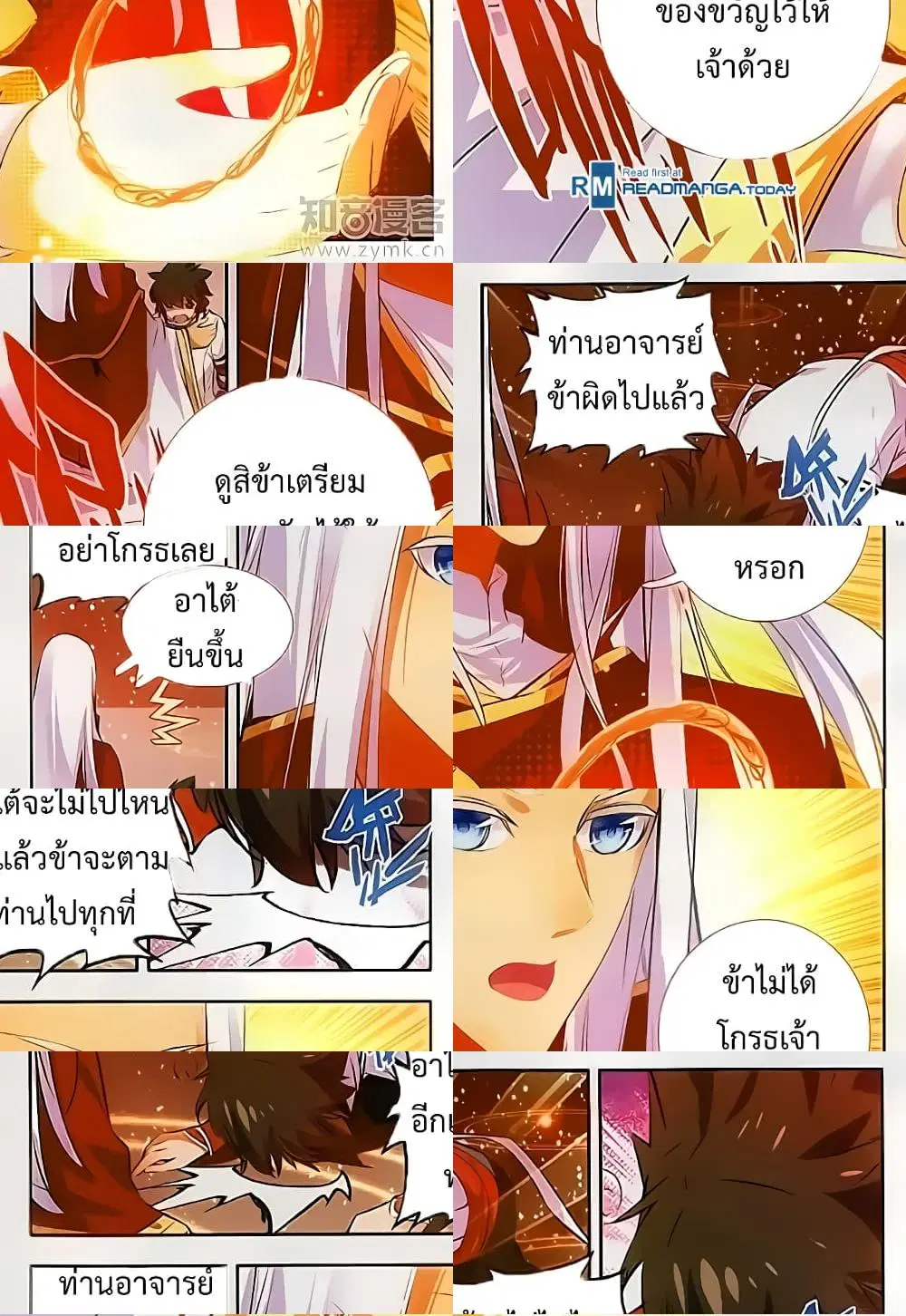 Shanlian de Sishen ตอนที่ 68 หน้า 2
