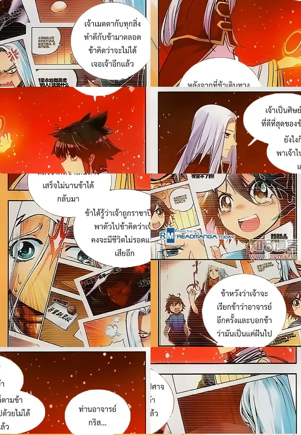 Shanlian de Sishen ตอนที่ 68 หน้า 3