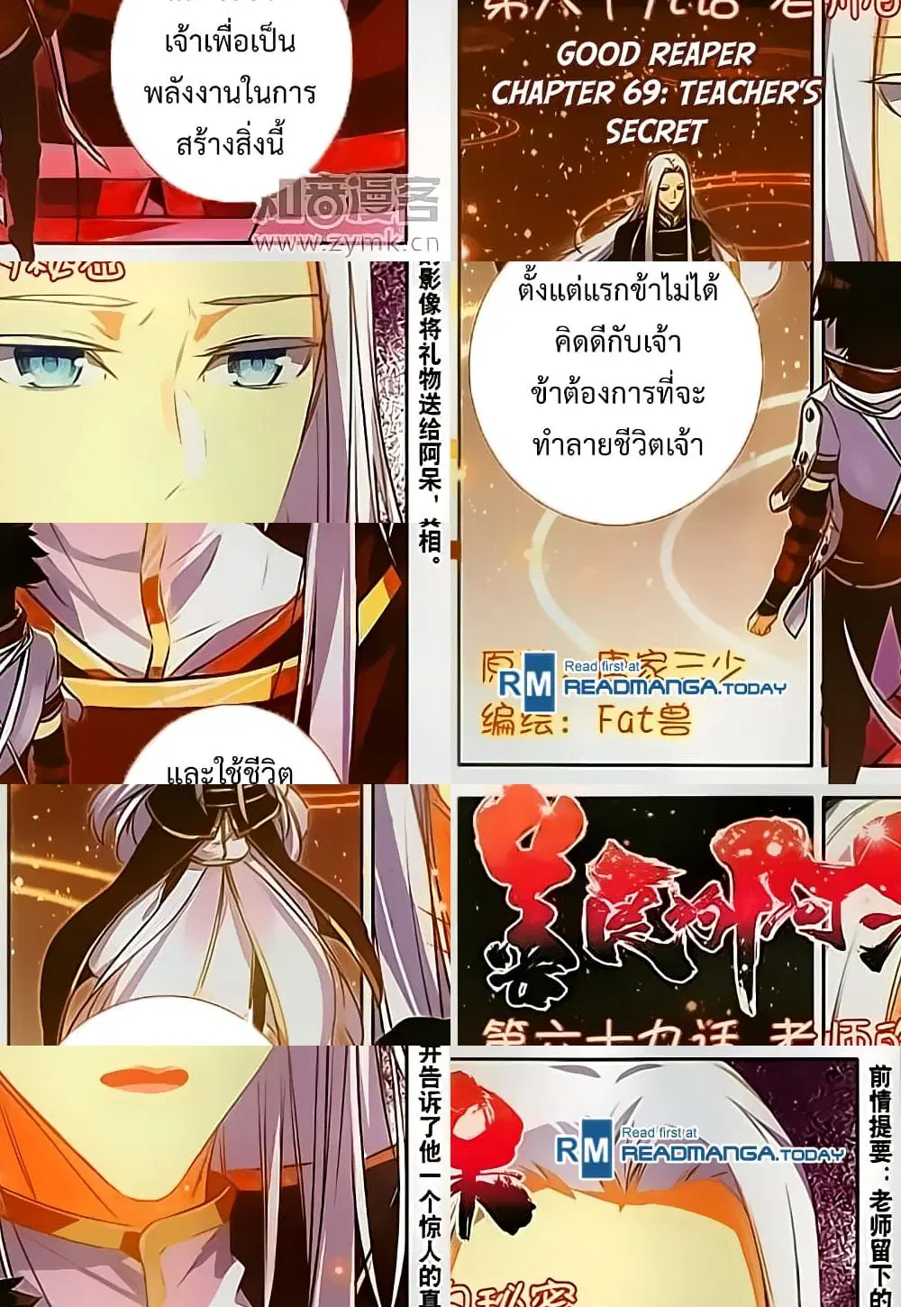 Shanlian de Sishen ตอนที่ 69 หน้า 1