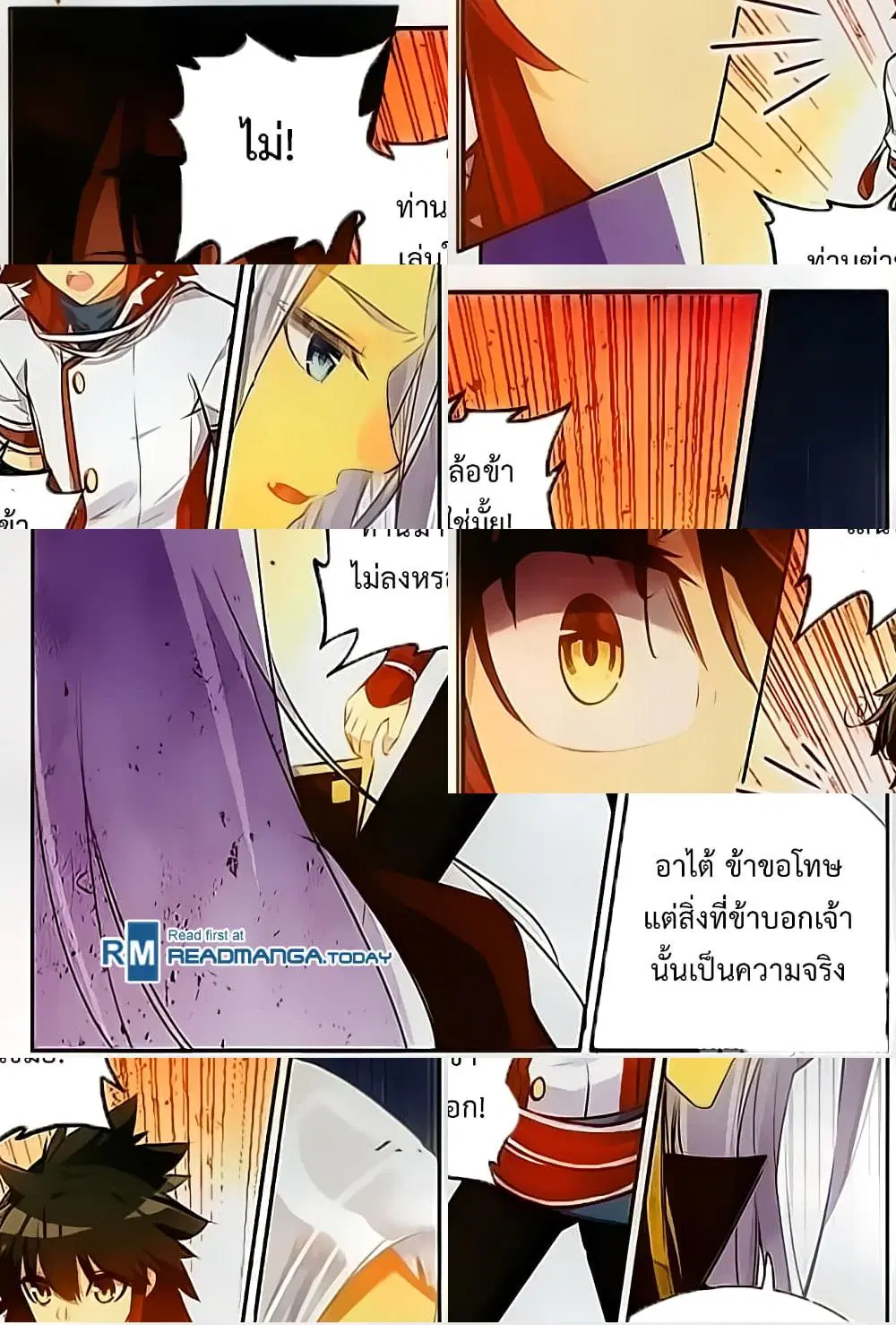 Shanlian de Sishen ตอนที่ 69 หน้า 2