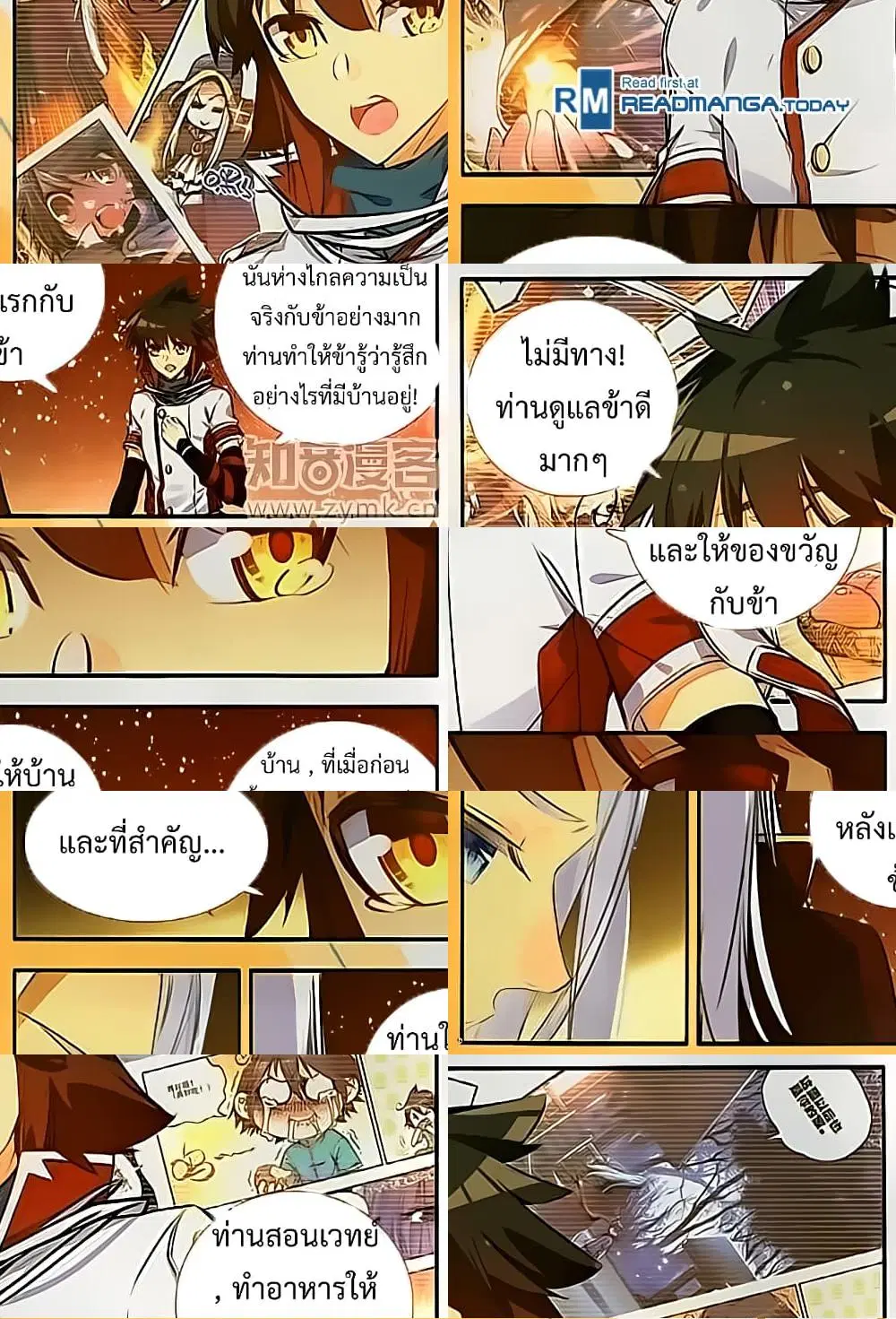 Shanlian de Sishen ตอนที่ 69 หน้า 3