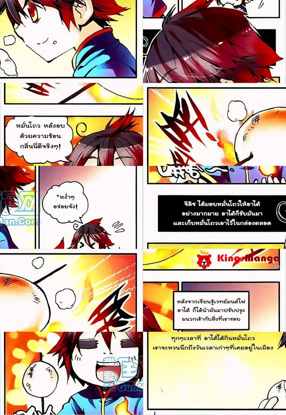 Shanlian de Sishen ตอนที่ 7 หน้า 2