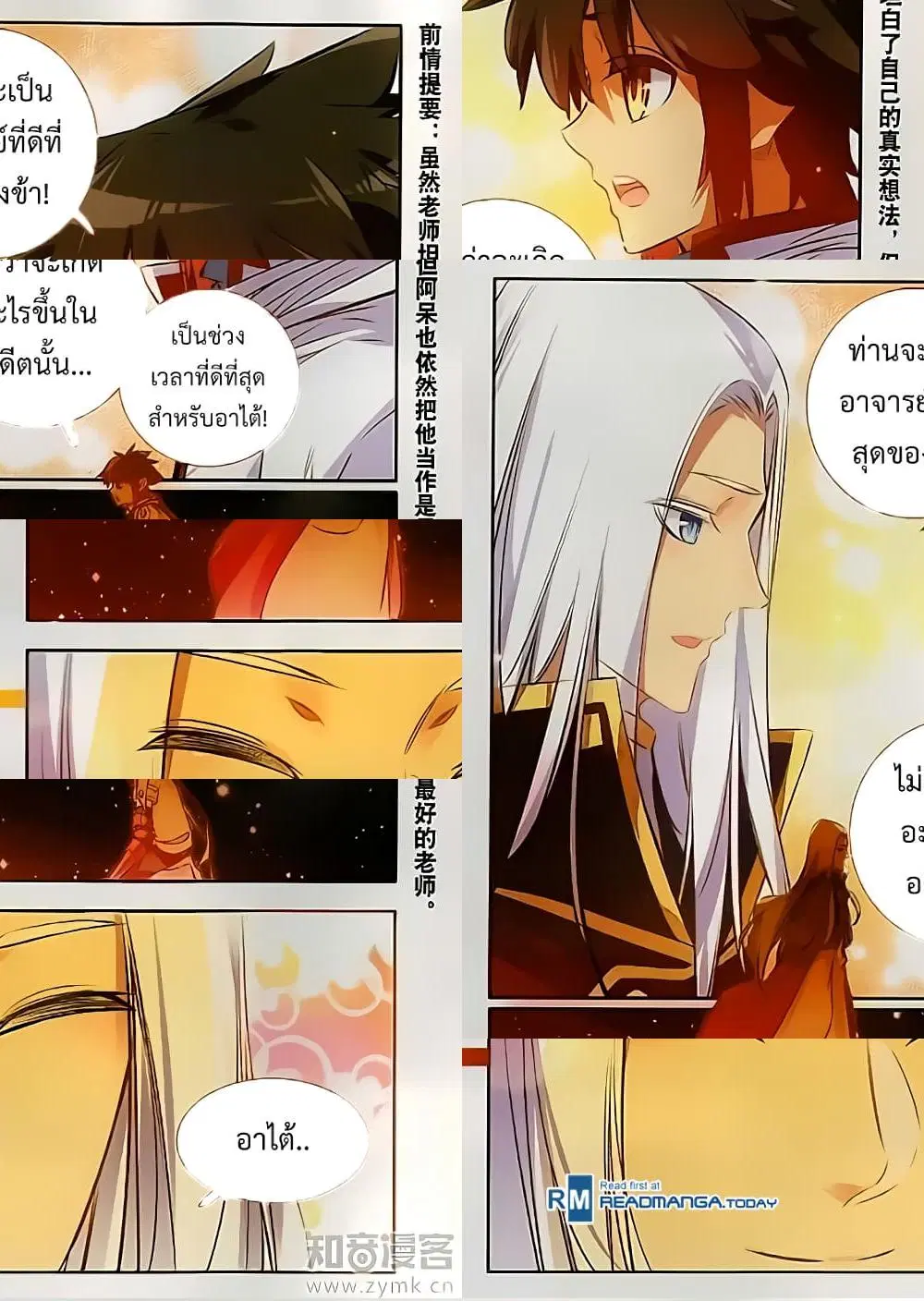 Shanlian de Sishen ตอนที่ 70 หน้า 2