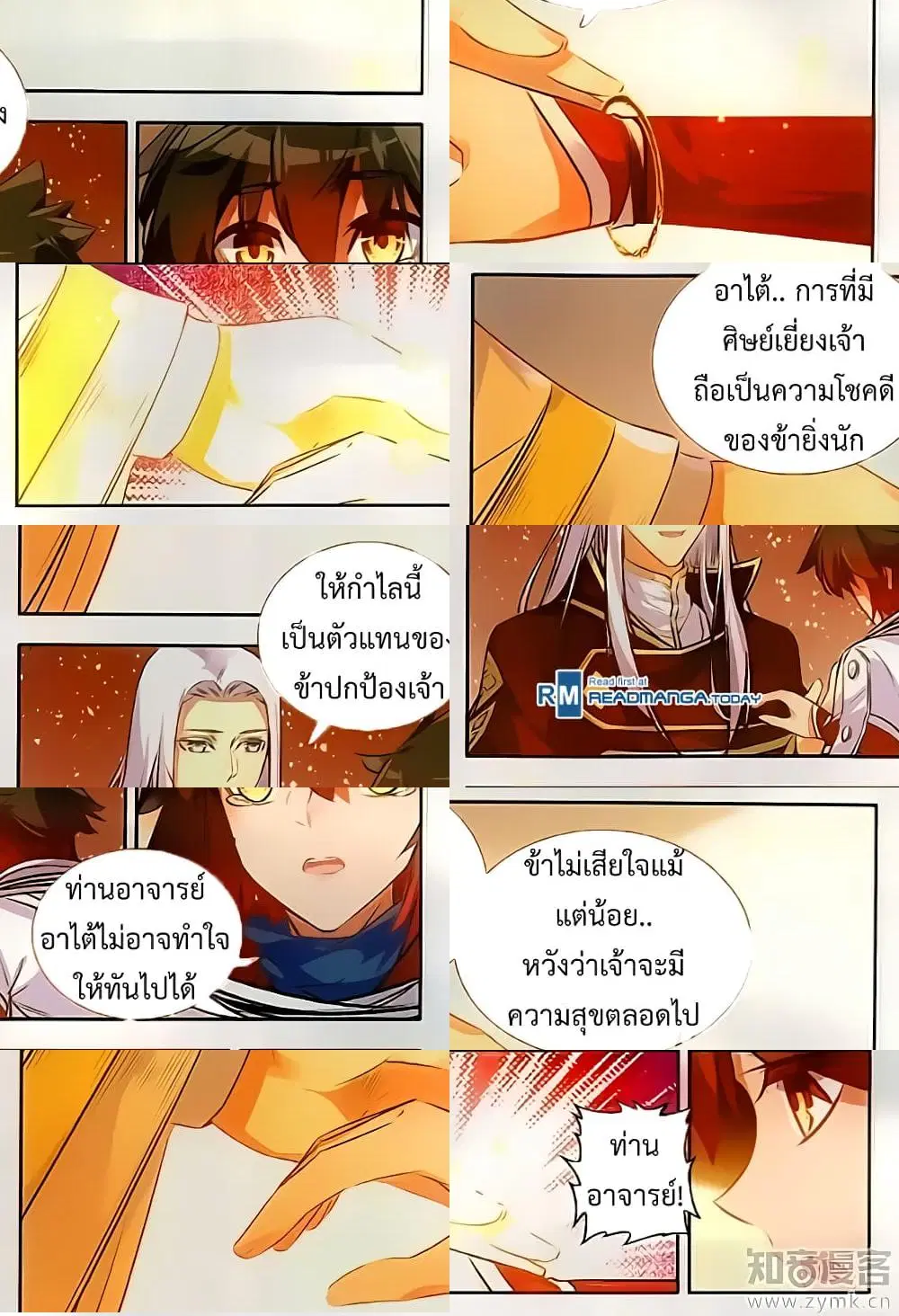 Shanlian de Sishen ตอนที่ 70 หน้า 3
