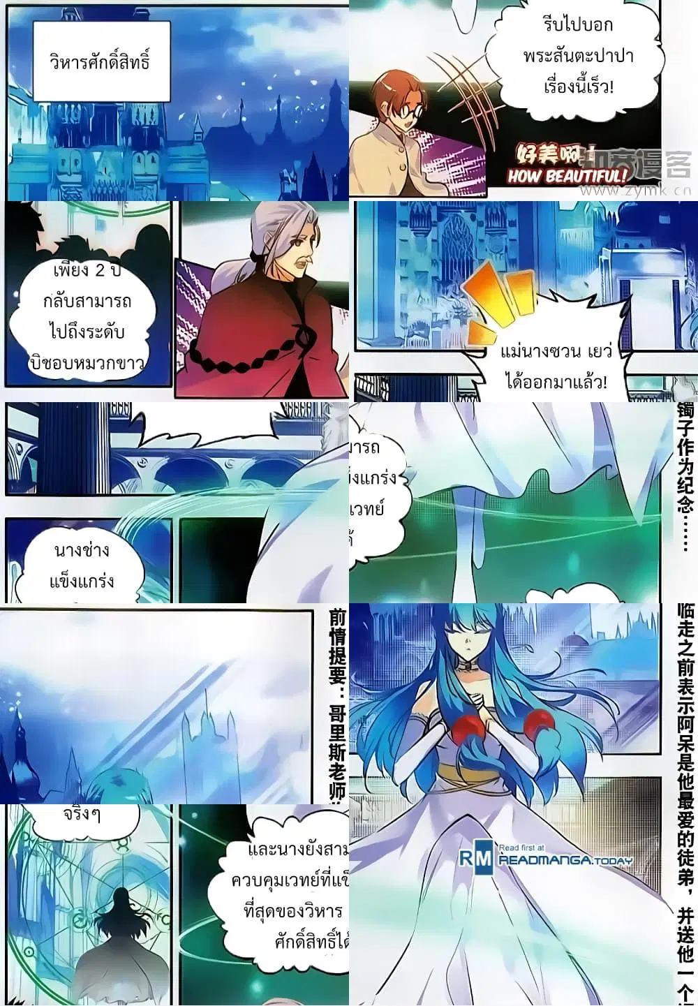Shanlian de Sishen ตอนที่ 71 หน้า 2