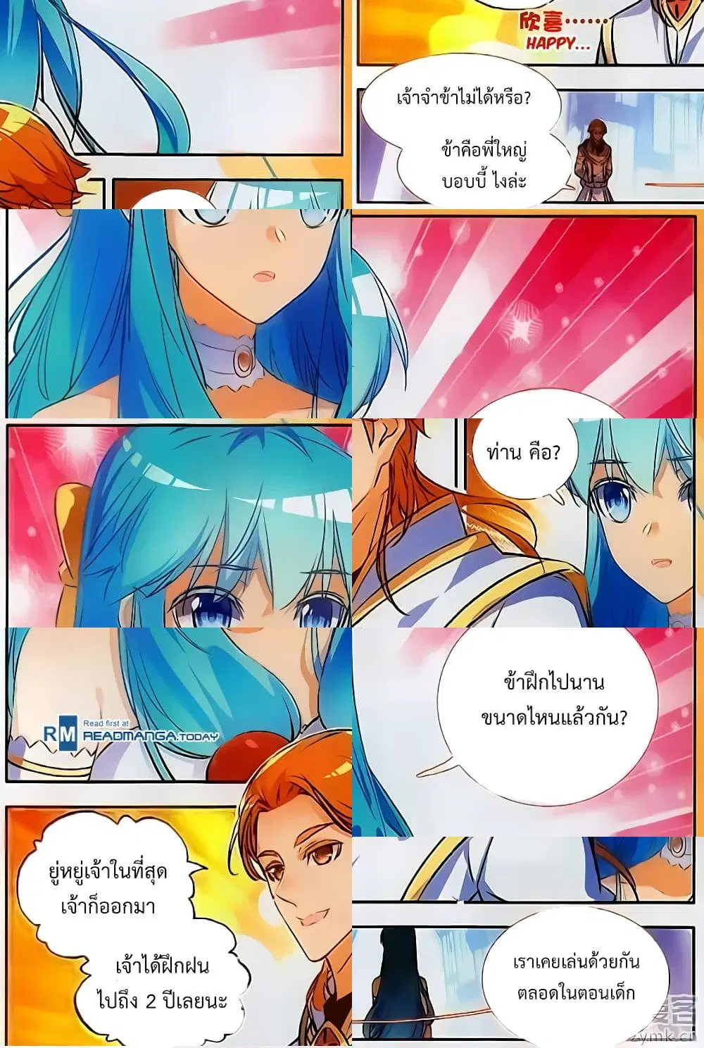 Shanlian de Sishen ตอนที่ 71 หน้า 3