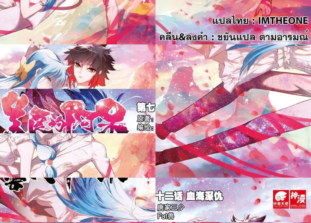 Shanlian de Sishen ตอนที่ 72 หน้า 1