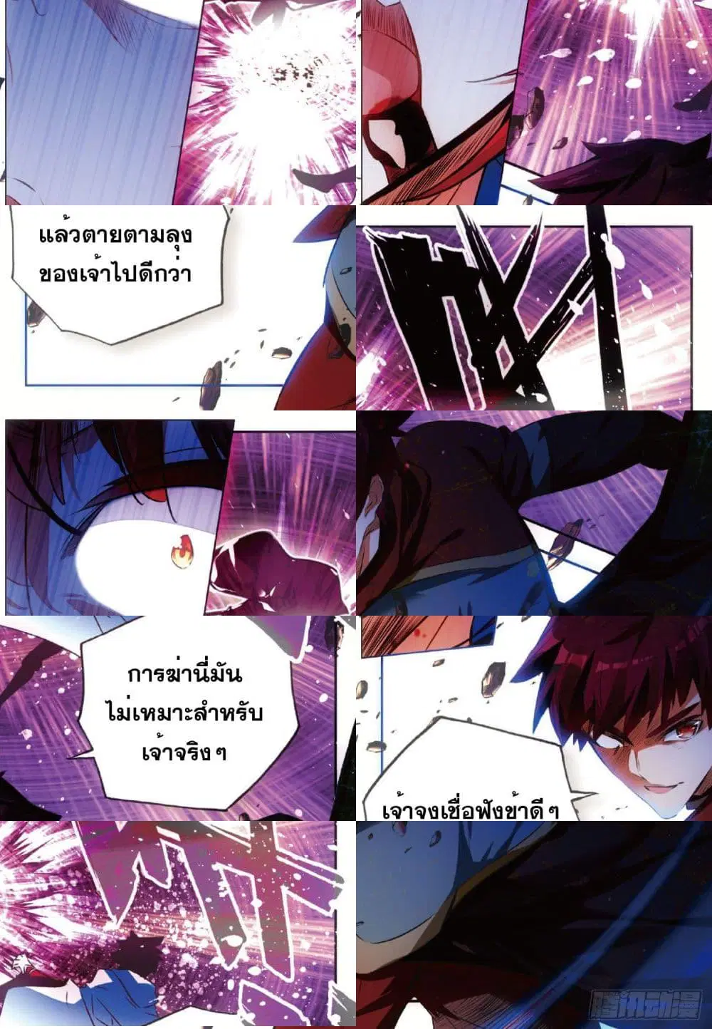 Shanlian de Sishen ตอนที่ 73 หน้า 2