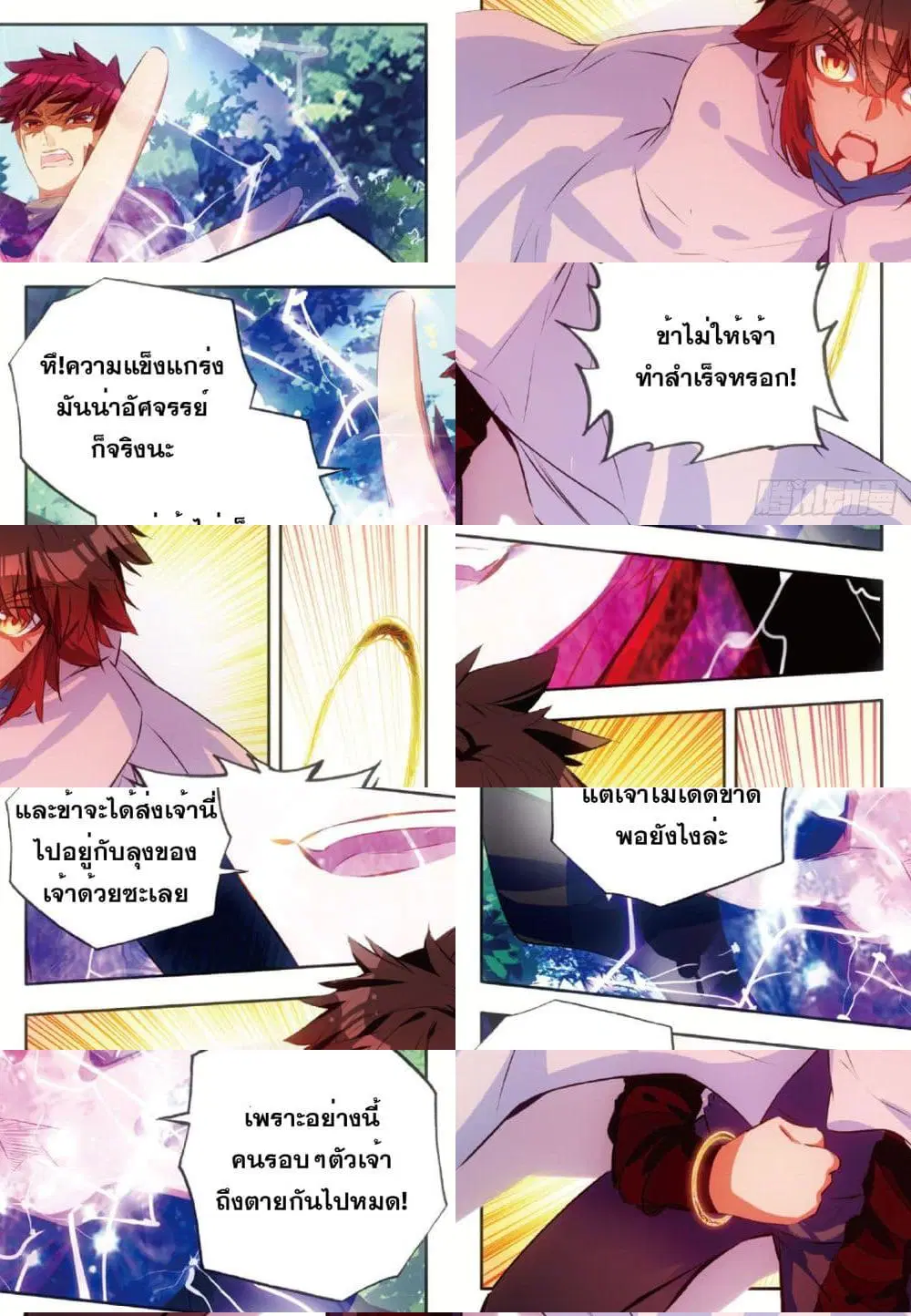 Shanlian de Sishen ตอนที่ 74 หน้า 3