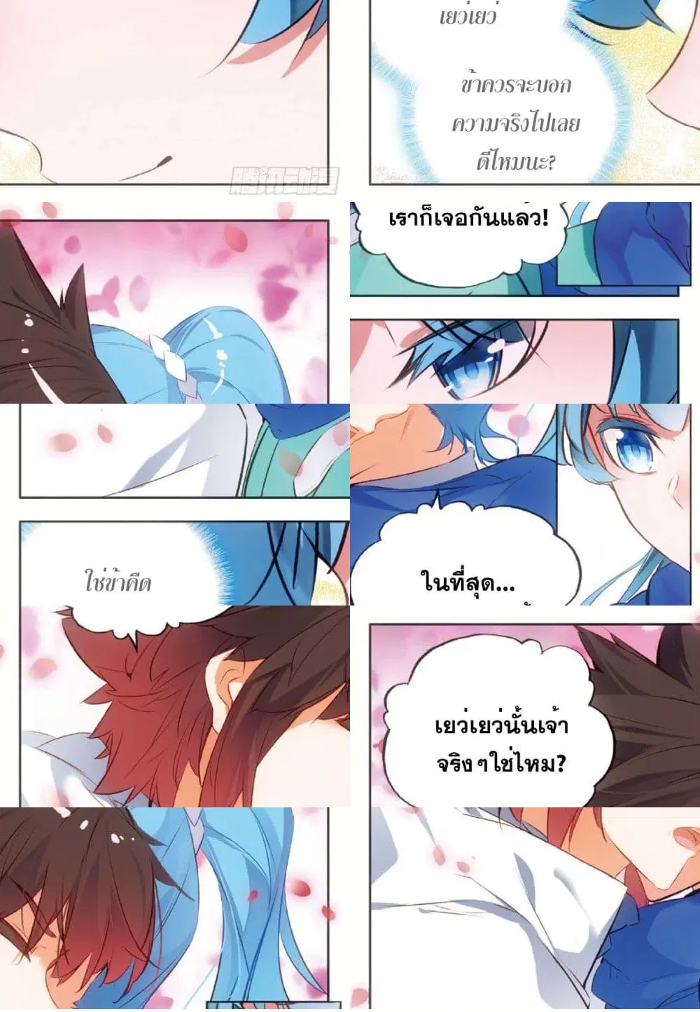 Shanlian de Sishen ตอนที่ 75 หน้า 2