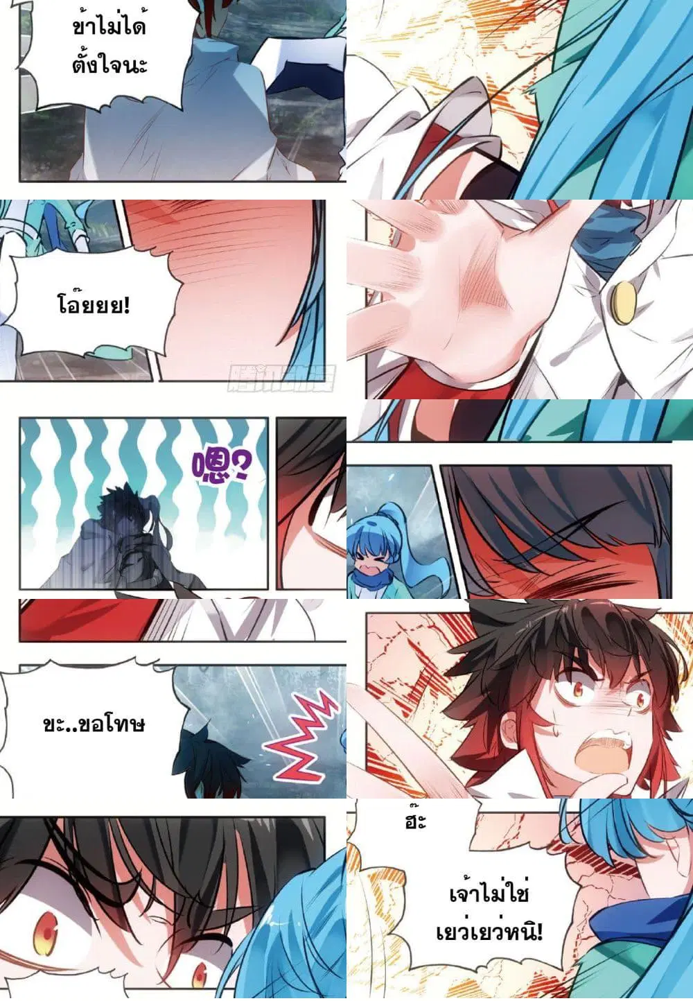 Shanlian de Sishen ตอนที่ 75 หน้า 3
