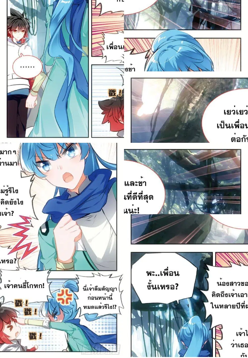 Shanlian de Sishen ตอนที่ 76 หน้า 2