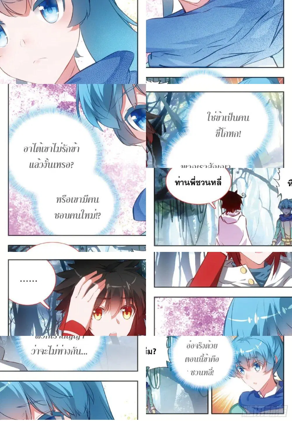 Shanlian de Sishen ตอนที่ 76 หน้า 3